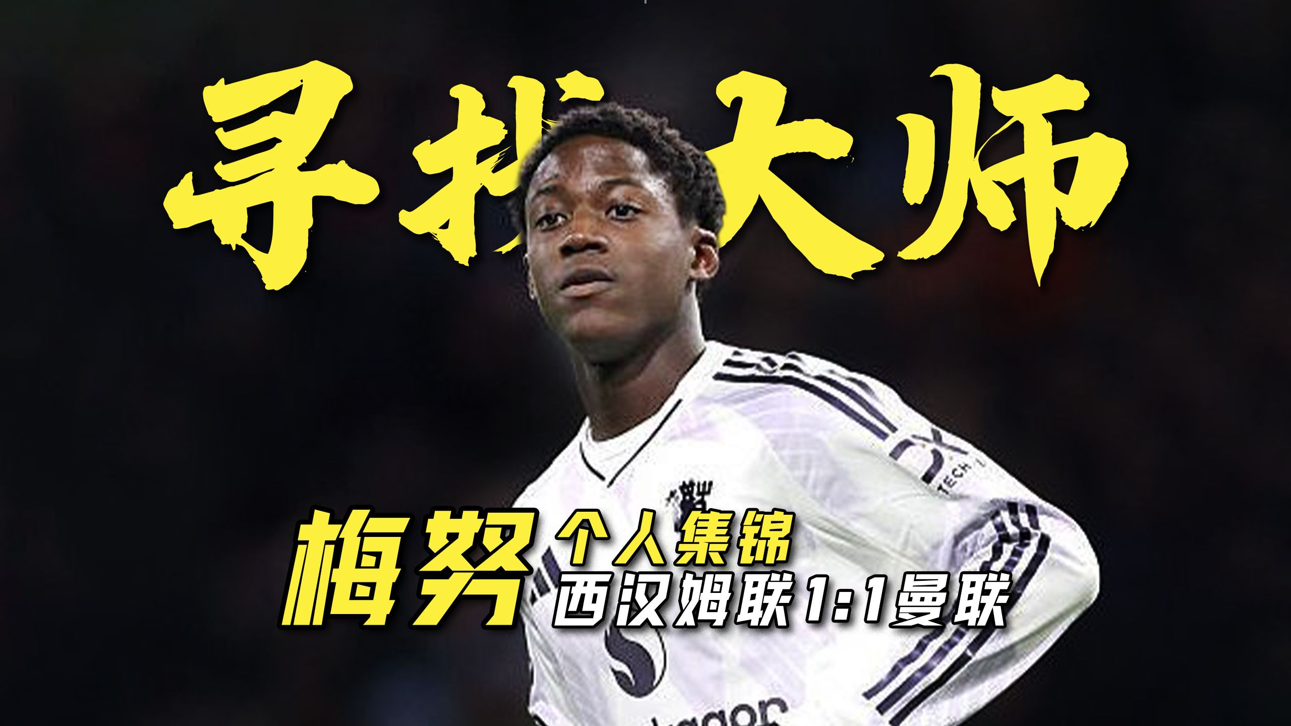 开云中国-从西汉姆赛前豪取连胜到亚特兰大队长鼓劲备战国王杯，清晨波尔图调整名单以备欧联