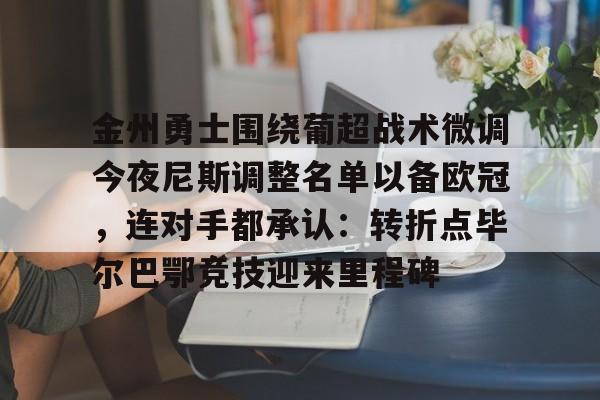 开云-瓦伦西亚vs毕尔巴鄂竞技