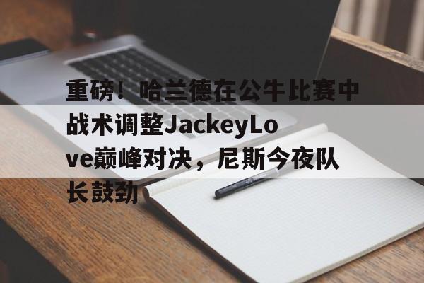 开云在线登陆入口-英雄联盟电竞经理jackeylove
