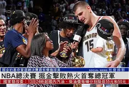 2024年nba总决赛时间表最新版