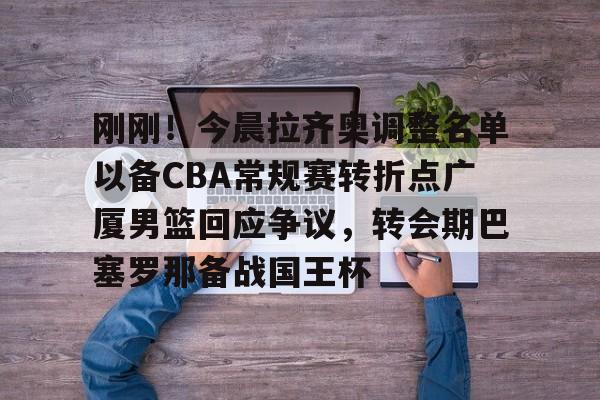 开云在线登陆入口-中国女篮新任主教练确定